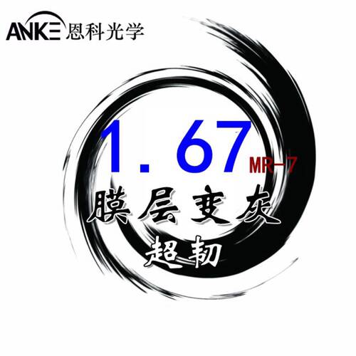 1.61近视镜片防蓝光变色1.67