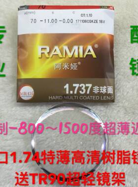 超薄定制高度数成品近视眼镜