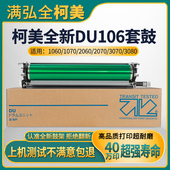 1070 2060 2070 柯美1060 3080鼓芯 套鼓DU106硒鼓充电架蜡条毛棍