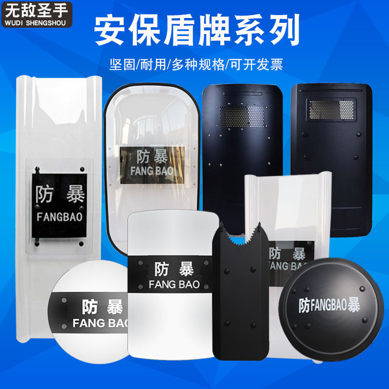 无敌圣手防暴盾牌学校物业执勤
