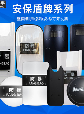 防暴盾牌防护盾牌学校幼儿园物业保安防爆战术盾牌法式港式PC透明