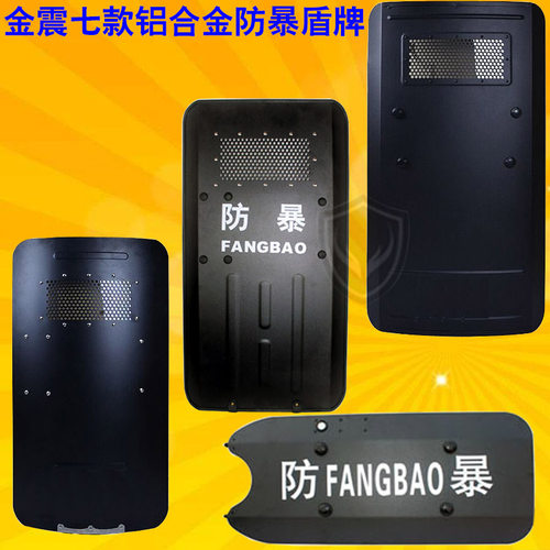 金震盾牌防暴保安护臂