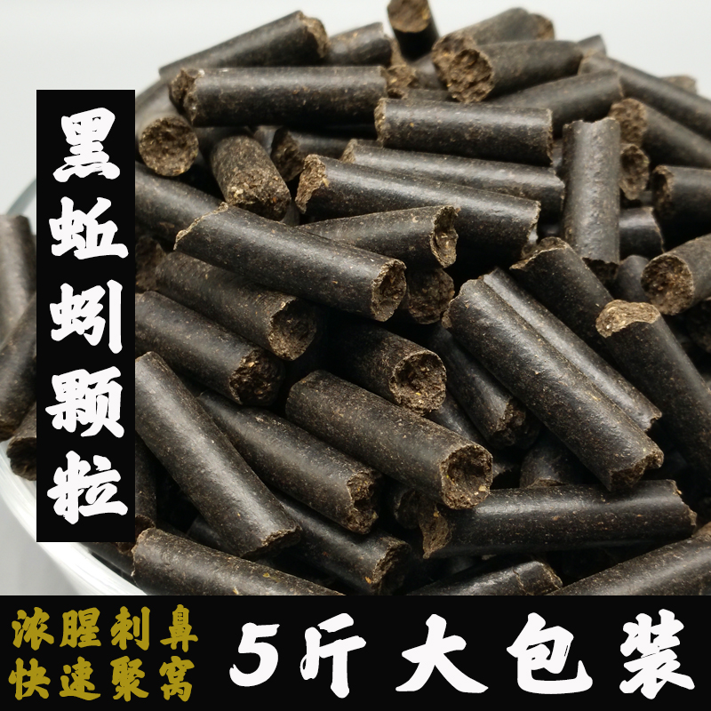 黑蚯蚓打窝颗粒浓腥臭味秋冬季野钓江河水库溪流鲫鲤鱼大青鱼饵料