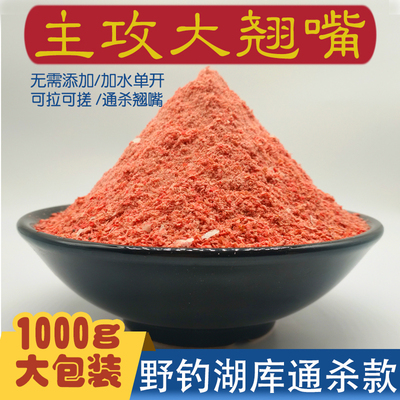 黑坑江河大翘嘴专用配方散炮饵料