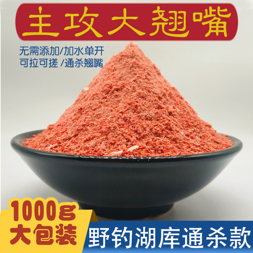 黑坑江河大翘嘴专用配方散炮饵料
