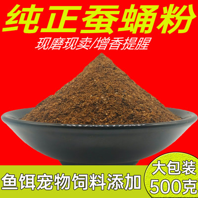 浓腥味现磨现卖食品级别蚕蛹粉