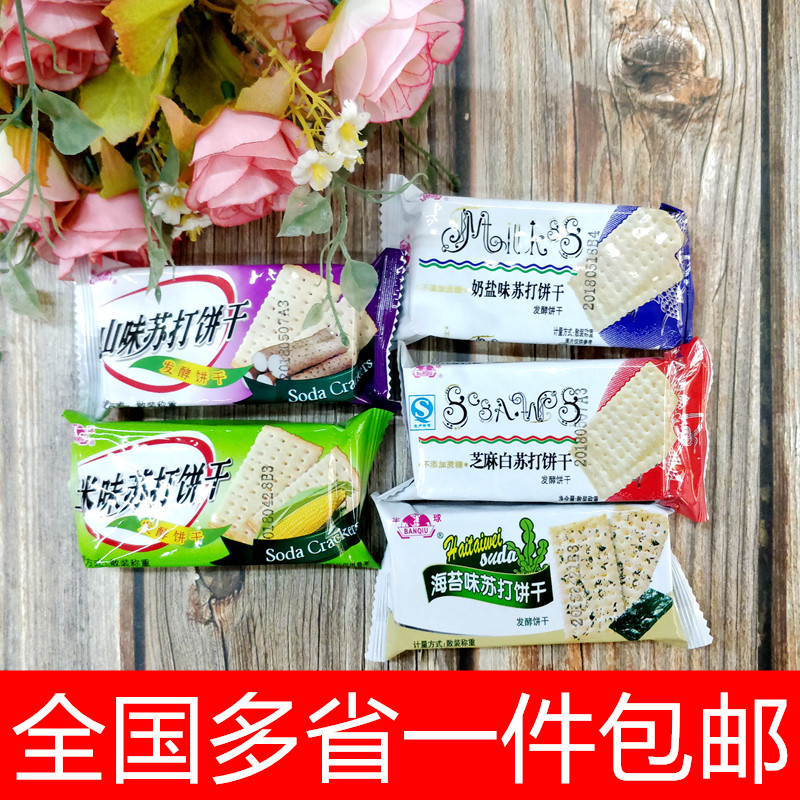 半球牌味丹奶盐味苏打饼干芝麻味海苔味不加蔗糖素食发酵饼干包邮