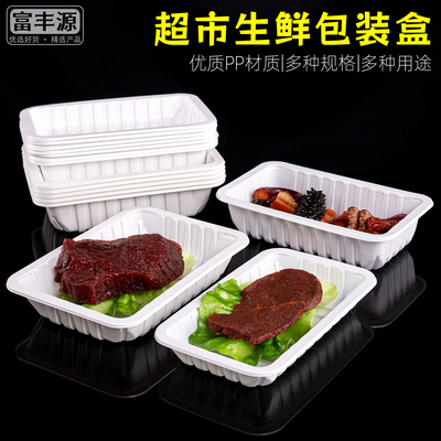 生鲜包装盒一次性超市猪肉锁鲜盒