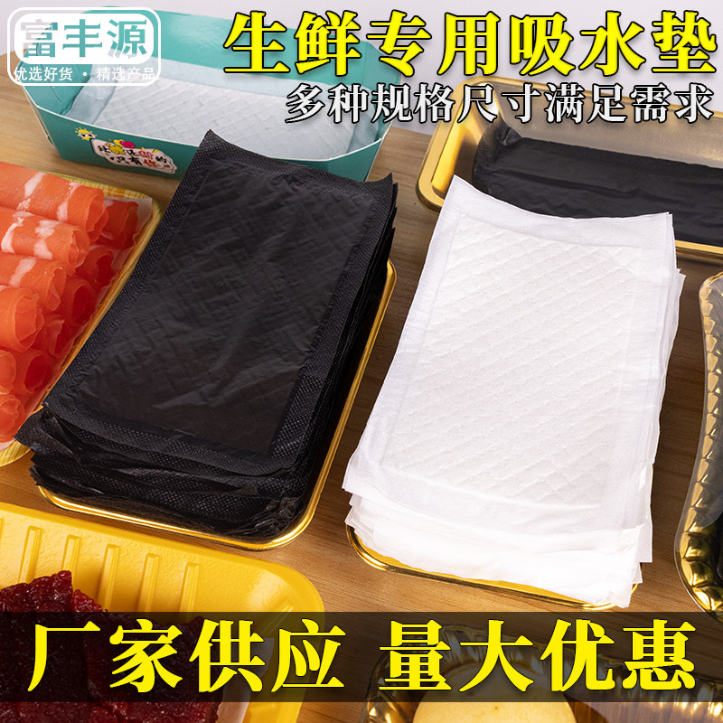 一次性生鲜吸水纸超市专用猪肉吸血垫牛肉三文鱼海鲜吸血保鲜纸