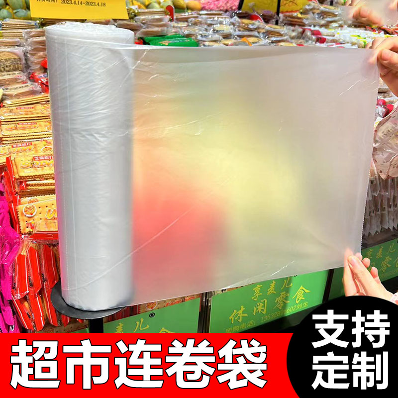 食品保鲜袋 超市购物散装塑料袋一次家用pe食品级手撕断点连卷袋