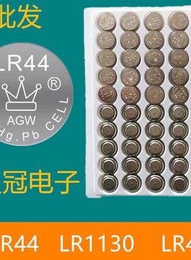 纽扣电池皇冠图标电池LR44/AG13/LR1130/AG10/小电子儿童玩具电池