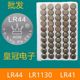 纽扣电池皇冠图标电池LR44 小电子儿童玩具电池 AG10 AG13 LR1130