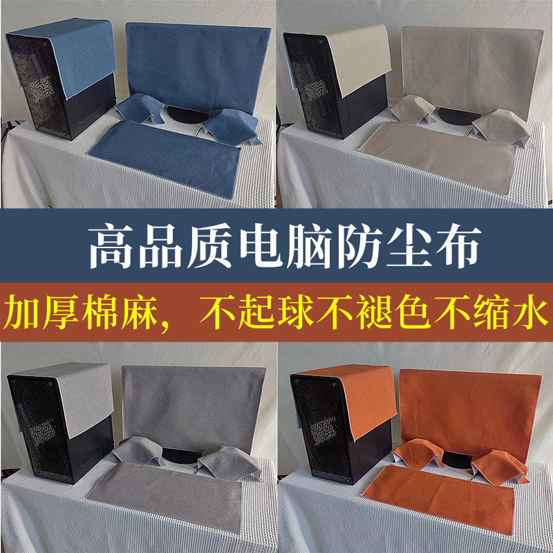 电脑主机键盘防尘布遮灰布
