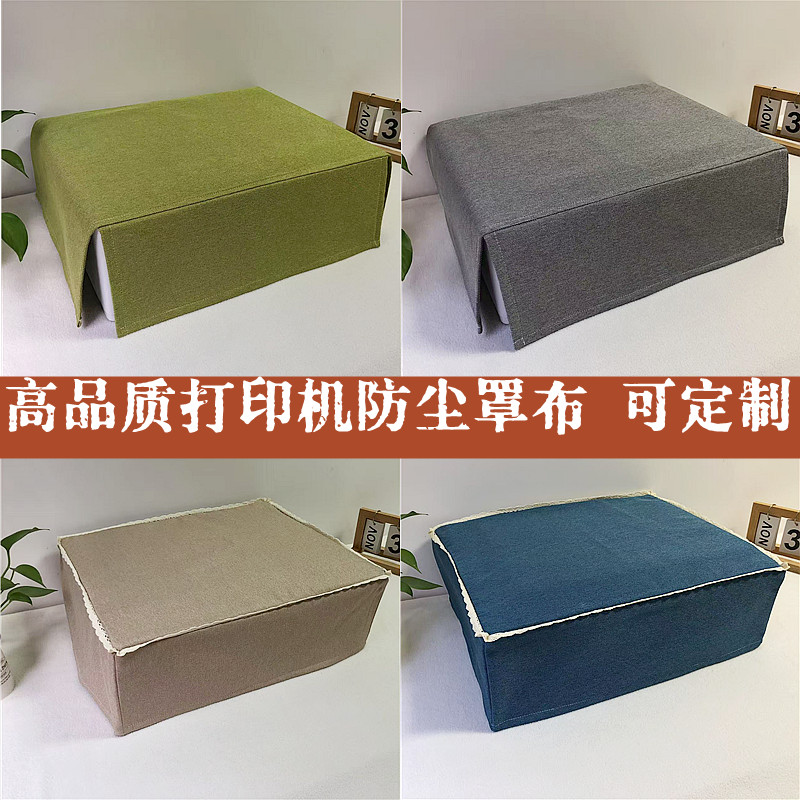 打印机防尘罩惠普佳能复印机爱普生全包套投影仪盖布遮灰布定制
