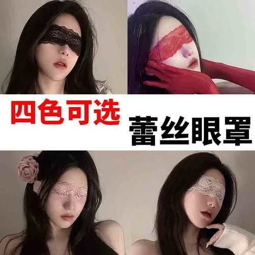 蒙眼丝带遮眼飘带布条眼罩