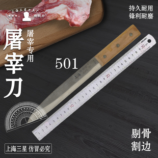 正品上海三星刀屠宰刀具501分割刀剔骨刀放血卖肉肉联厂屠宰专用