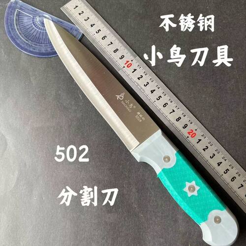 高级小鸟502特快屠宰刀割肉专用剔骨刀锋利刀具开刃不锈钢