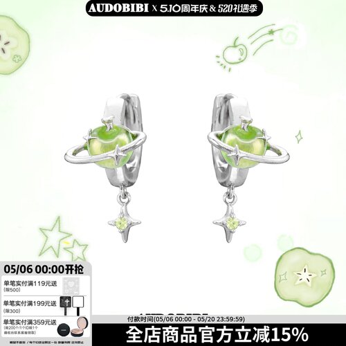 青苹果味的夏天～原创苹果星球耳环小众设计耳圈高级感甜酷耳扣