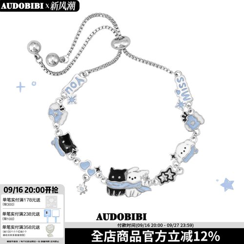AUDOBIBI雪地黑猫小白狗手链