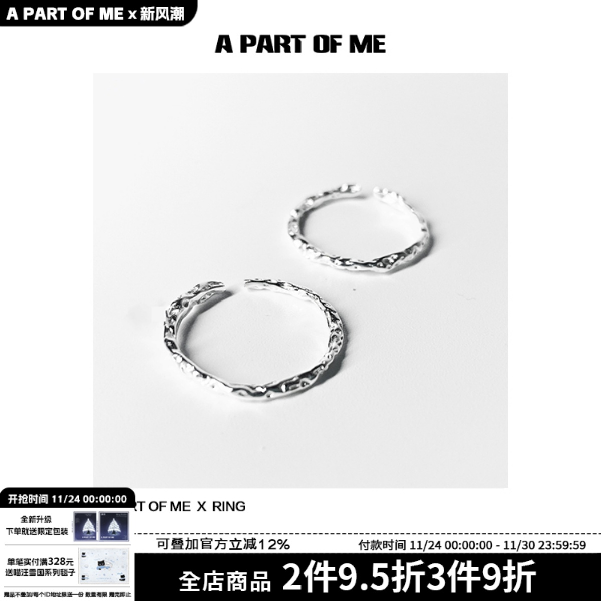 纯银小众设计肌理开口组合戒指