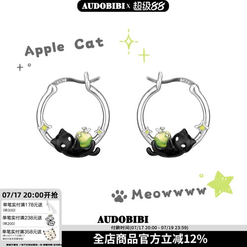 AUDOBIBI黑猫苹果银针圈圈耳环
