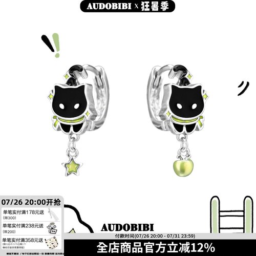 敲可爱！原创设计黑猫青苹果小耳环高级感耳扣甜酷星星耳饰男女