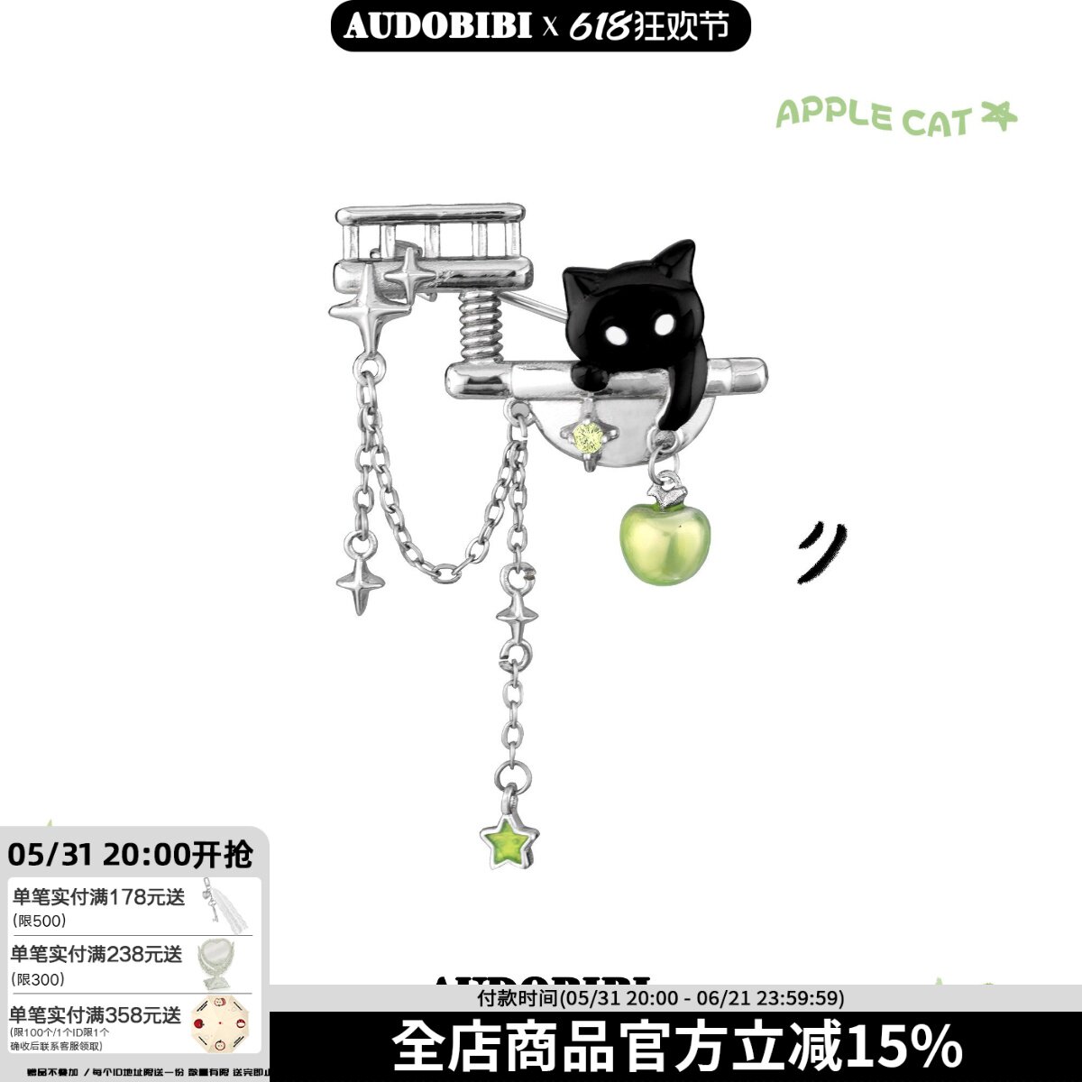 AUDOBIBI黑猫青苹果胸针原创小众设计星芒流苏甜酷上衣配饰穿搭