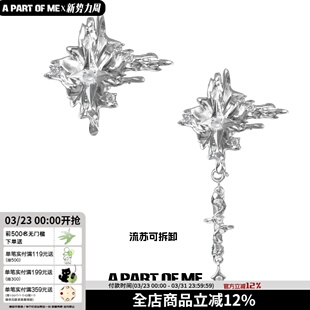 让上衣变帅 原创小众可拆卸星体流苏胸针 秘诀