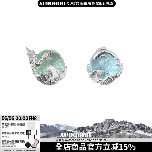 AUDOBIBI925纯银山海耳钉
