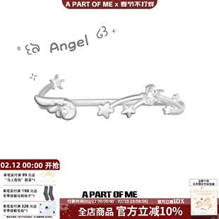 A PART OF ME纯白的梦 原创梦核天使翅膀手镯星星高级感甜酷手环