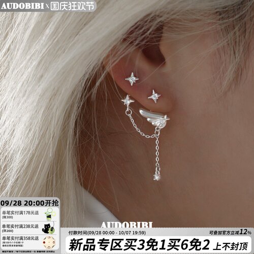 AUDOBIBI天使翅膀925银针可拆