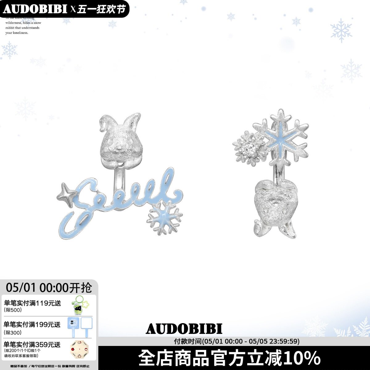原创雪花兔子耳钉925银针可拆卸耳环小众高级甜酷耳饰