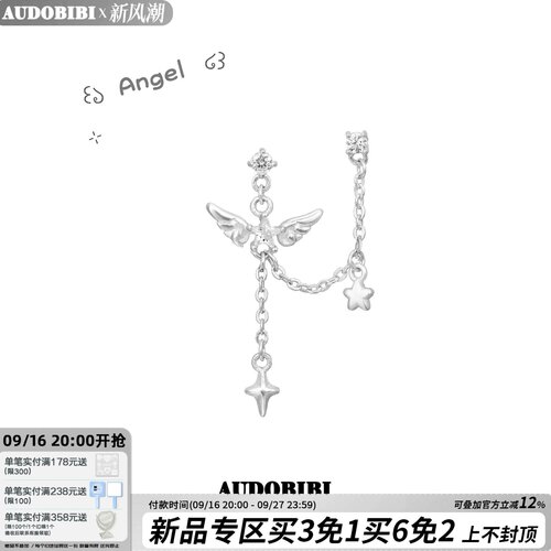 AUDOBIBI原创天使翅膀双耳洞耳环