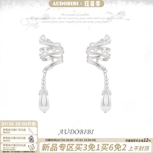「缎带十字吻」AUDOBIBI原创巴洛克蕾丝珍珠耳夹高级感无耳洞耳饰