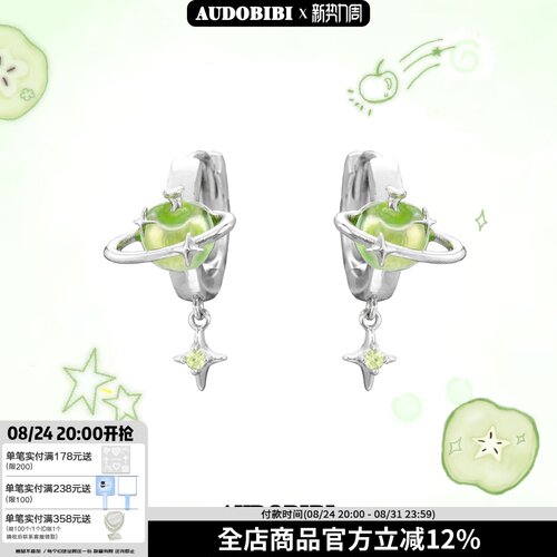 青苹果味的夏天～原创苹果星球耳环小众设计耳圈高级感甜酷耳扣