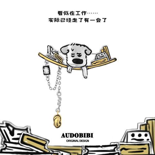 班味小狗 超好看胸针原创小众设计高级感西装毛衣配饰秋冬新款