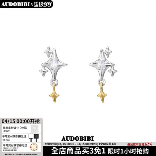 AUDOBIBI日常百搭纯银星星耳钉