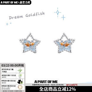 梦核金鱼星星耳钉女925银针原创小众甜酷辣妹耳环五角星耳饰