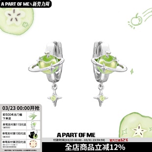 青苹果味 夏天～原创苹果星球耳环小众设计耳圈高级感甜酷耳扣