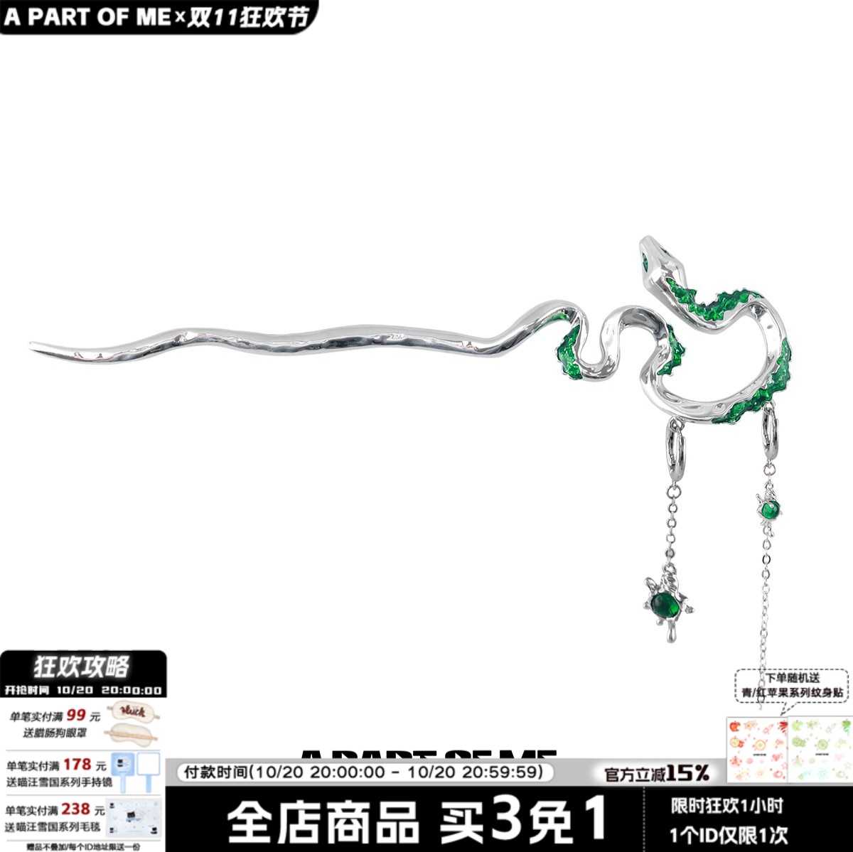 原创爆裂蛇院斯莱特林发簪