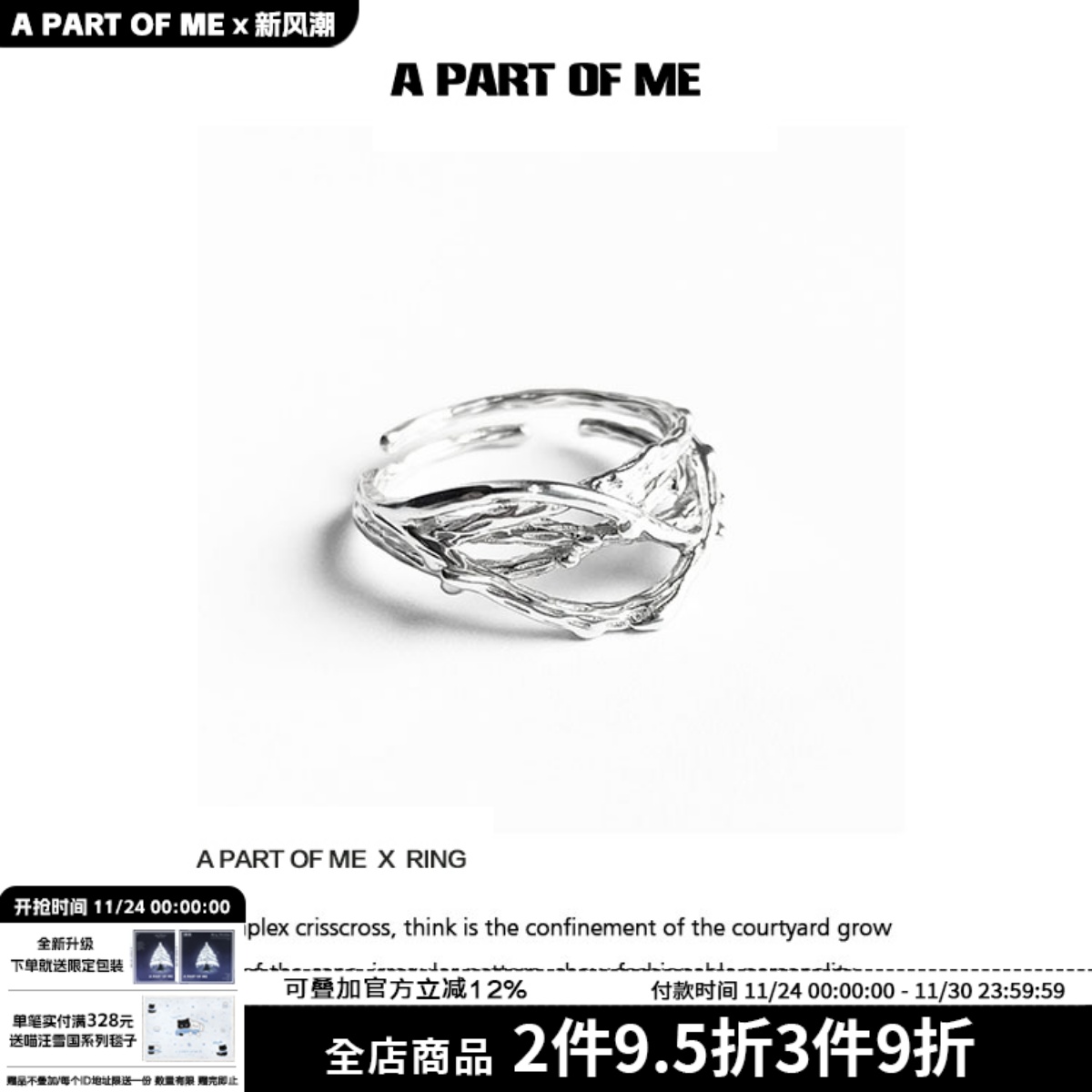 禁闭庭院925纯银小众开口戒指