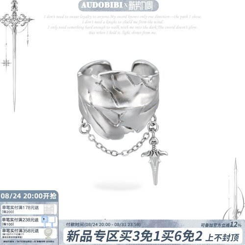 AUDOBIBI「骑士」中古巴洛克盔甲戒指宝剑原创设计小众中性暗黑