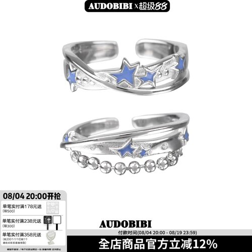 纯银冷淡蓝色星星戒指