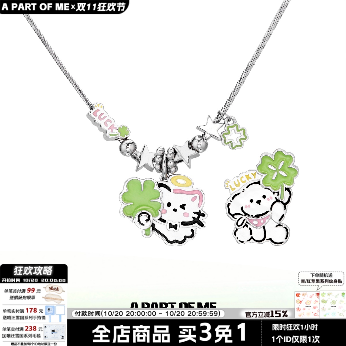 人，我要你幸福！四叶草项链