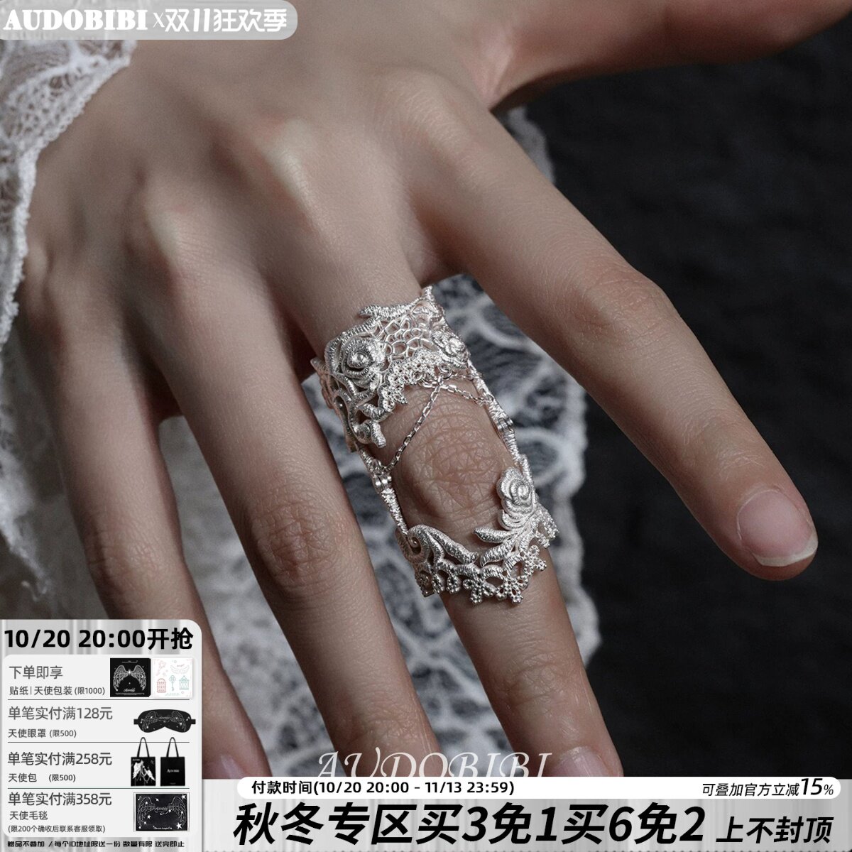 AUDOBIBI原创 巴洛克蕾丝关节戒指 是柔软的布料 也是盔甲