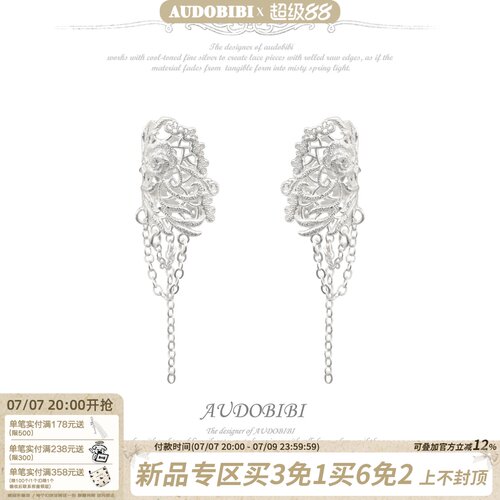 AUDOBIBI原创 高级蕾丝风 无耳洞耳夹小众设计流苏耳饰气质女