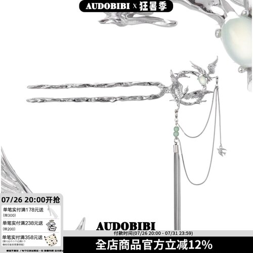 飞鸟集 原创小众U型双插发簪流苏可拆新中式高级感冷淡风簪子发钗