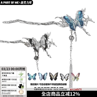 蝴蝶笼系列 原创发簪流苏可拆高级感发饰 可换蝶片