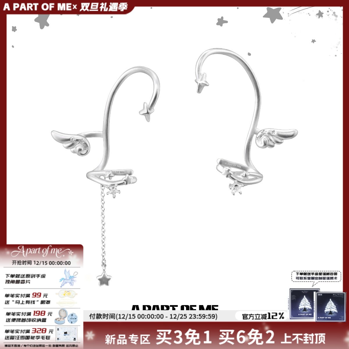 A PART OF ME原创天使翅膀无耳洞耳挂精灵耳小众高级感甜酷耳骨夹