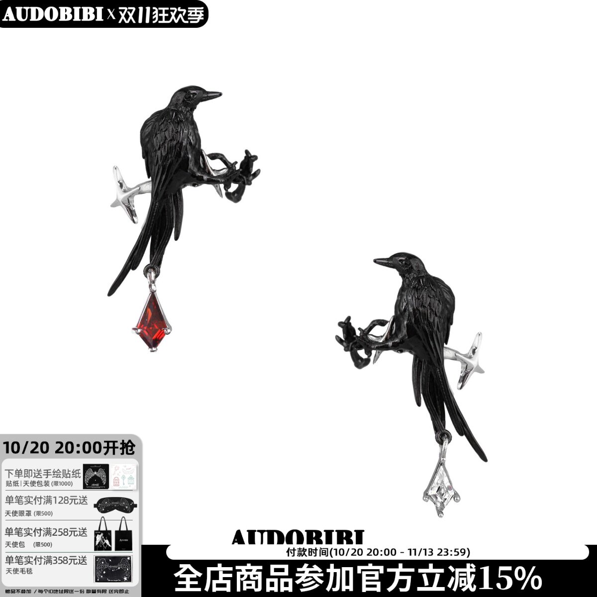 渡鸦系列原创耳骨夹黑色乌鸦小众设计高级感暗黑风甜酷无耳洞耳夹
